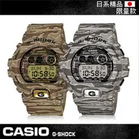 在飛比找森森購物網優惠-【CASIO 卡西歐 G-SHOCK 系列】全日製限量版-叢