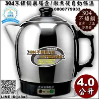 在飛比找樂天市場購物網優惠-煎藥壺304不鏽鋼4L藥膳壼(335)【3期0利率】【本島免