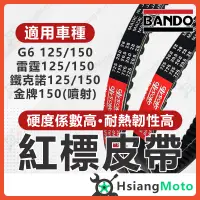 在飛比找蝦皮商城精選優惠-【現貨免運】BANDO 阪東皮帶 雷霆 G6 鐵克諾 金牌1