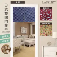 在飛比找momo購物網優惠-【LASSLEY】日式門簾短簾90X60cm(穿桿 雙開 中