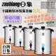 日象 10公升不鏽鋼保冰保溫茶桶 (ZONI-SP01-10L)