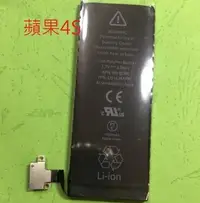 在飛比找Yahoo!奇摩拍賣優惠-iPhone4S iPhone 4S 換電池 內置電池 零循