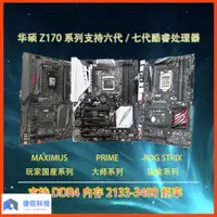 在飛比找蝦皮購物優惠-【12h出貨】Z170主板 Asus/華碩Z170-A/AR