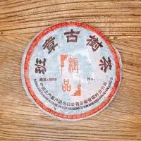 在飛比找momo購物網優惠-【茶韻】普洱茶2004年中茶省公司老班章古樹茶400g生茶 