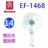 在飛比找PChome24h購物優惠-南亞 EF-1468 雙拉式14吋掛壁扇