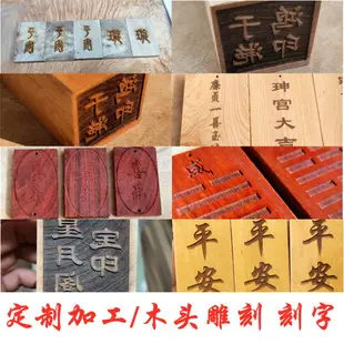 木頭刻字定制紅木雕刻牌子印章掛件吊墜書簽訂做加工木質激光刻字