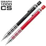 日本飛龍PENTEL GRAPH 1000 CS精密工程用0.3MM自動鉛筆PG1003CS(硬度標示;低重心;矽膠握把)製圖繪圖素描筆