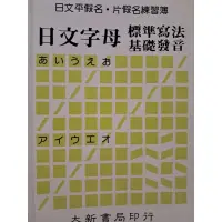 在飛比找蝦皮購物優惠-日文平假名 片假名練習簿