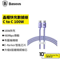 在飛比找蝦皮商城優惠-倍思 晶耀 快充數據線 100W C to C 編織傳輸線 