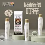 『快速』 100%正品✨   笨笨熊兒童蚊蟲叮咬止癢膏嬰兒寶寶叮消滾珠修複緩解液 小紅書推薦