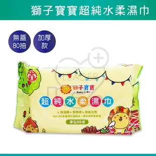 紙巾 濕紙巾 獅子寶寶 發票 免運 貝恩 南六 厚 台灣製造 80抽 20抽 有蓋 無蓋 外出型