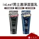 isLeaf 男士激淨潔面乳150g 火山泥 胺基酸 洗面乳【金興發】