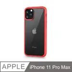 【輕薄防摔殼】IPHONE11 PRO MAX 手機殼 I11 PRO MAX 保護殼 鏡頭加高 雙料保護 軟邊硬殼(時尚紅)