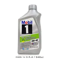 在飛比找蝦皮購物優惠-Mobil1 美孚 ESP 0W40 機油【美規】【庫柏蒂諾