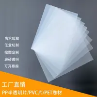 在飛比找蝦皮購物優惠-現貨✸改色貼✸ pp磨砂塑膠片單雙面半透明薄片pvc硬質磨砂