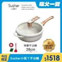 在飛比找momo購物網優惠-【Sushar小菜丫】麥飯石不沾鍋 微壓鍋 微悶燒鍋 氣閥壓