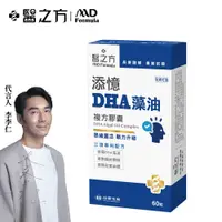 在飛比找有閑購物優惠-【台塑生醫】添憶DHA藻油複方膠囊(60粒/盒)