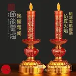 【梵靜閣】LED電子蠟燭燈 長明燈 財神燈 招財 搖擺火苗 佛燈 神明燈 LED神明燈 祖先燈 供佛燈 充電式神明燈