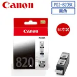 *大賣家* CANON PGI-820 BK / 820 原廠墨水匣(黑色)