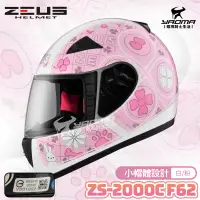 在飛比找樂天市場購物網優惠-ZEUS安全帽 ZS-2000C F62 白粉 小頭 女生 