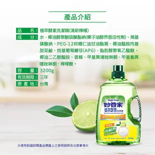 【妙管家訂單滿$999贈消臭液】 植萃酵素洗潔精3200g (7.7折)