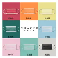 在飛比找樂天市場購物網優惠-CHACER 佳和MIT成人醫用口罩 50入盒裝台灣製 MD