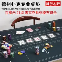 在飛比找蝦皮商城精選優惠-德州撲克桌布百家樂桌墊21點臺布黑杰克方形橡膠墊撲克牌桌面臺