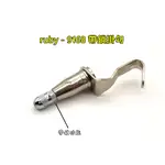 RUBY-9168 鋼索掛勾 吊圖鋼索 掛畫配件 掛圖配件 鋼索固定器