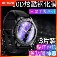 在飛比找Yahoo!奇摩拍賣優惠-手錶貼膜適用三星手錶膜三星Galaxy watch3鋼化膜G