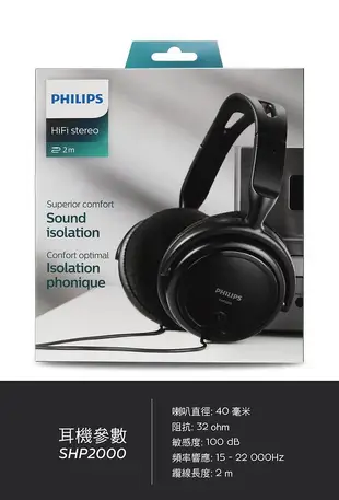 Philips SHP2000 立體聲頭戴式耳機/黑色系