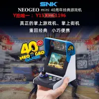 在飛比找Yahoo!奇摩拍賣優惠-游戲機日本SNK搖桿游戲機NEOGEO Mini懷舊復古掌機