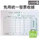 萬國 501 單張免用統一發票收據 /一包20本入(每本50張)共1000張入(定8) 50K 橫式 單聯收據