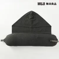 在飛比找momo購物網優惠-【MUJI 無印良品】微粒貼身靠枕附帽/深灰