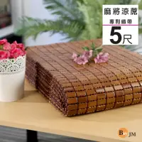 在飛比找momo購物網優惠-【BuyJM】專利棉織炭化雙人5尺專利麻將竹涼蓆/附鬆緊帶款