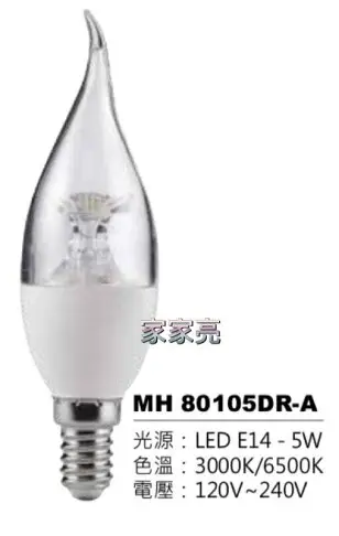 (A Light) MARCH E14 5W LED 蠟燭燈泡 尖清 拉尾 白光 黃光 蠟燭 燈泡