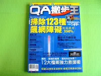 在飛比找Yahoo!奇摩拍賣優惠-啄木鳥小舖》二手電腦雜誌〝QA 撇步王〞