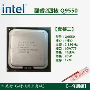 【咨詢客服應有盡有】英特爾 酷睿2四核Q9550 Q9650 Q9450 QX9650 CPU LGA775 一年質保