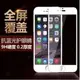 Apple Iphone6/6+/6S/6+s 9H 全屏鋼化膜玻璃2.5D弧邊/滿版/抗刮/硬度強(120元)