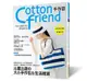 Cotton friend手作誌 45/Boutique-Sha eslite誠品