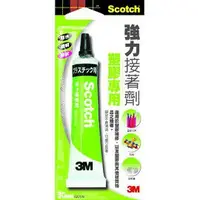 在飛比找樂天市場購物網優惠-3M 強力接著劑 6225 塑膠專用 30ml