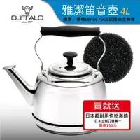 在飛比找森森購物網優惠-【牛頭牌】雅潔304不銹鋼笛音壺4L(極厚系列/專櫃獨家/S