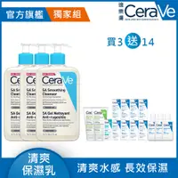 在飛比找PChome24h購物優惠-【CeraVe適樂膚】水楊酸煥膚淨嫩潔膚露 473ml 3入