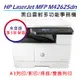 HP LaserJet MFP M42625dn A3商用雙面黑白雷射多功能事務機