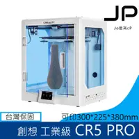 在飛比找蝦皮購物優惠-現貨免等 開發票 工業級 CR-5 PRO 封閉式 創想三維