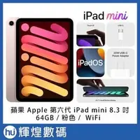 在飛比找PChome商店街優惠-蘋果 Apple 第六代 iPad mini 6 8.3 吋