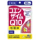 蝶翠詩DHC Q10輔酶素膠囊 60日份120錠【3包組】