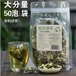 ✨ 花茶 茉莉綠茶茉莉花茶茉香綠茶葉冷泡茶茶店專用三角茶包量販裝50泡