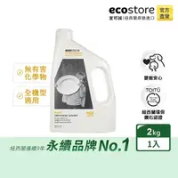 在飛比找momo購物網優惠-【ecostore 宜可誠】洗碗機專用環保洗碗粉2kg-經典