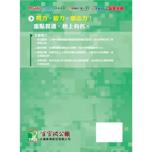 公職考試講重點【空氣污染防制及噪音管制（含空氣污染與噪音控制技術）】【金石堂】