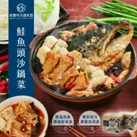 在飛比找PChome24h購物優惠-【嘉義林聰明】鮭魚頭沙鍋菜(450公克±10%鮭魚頭+ 21